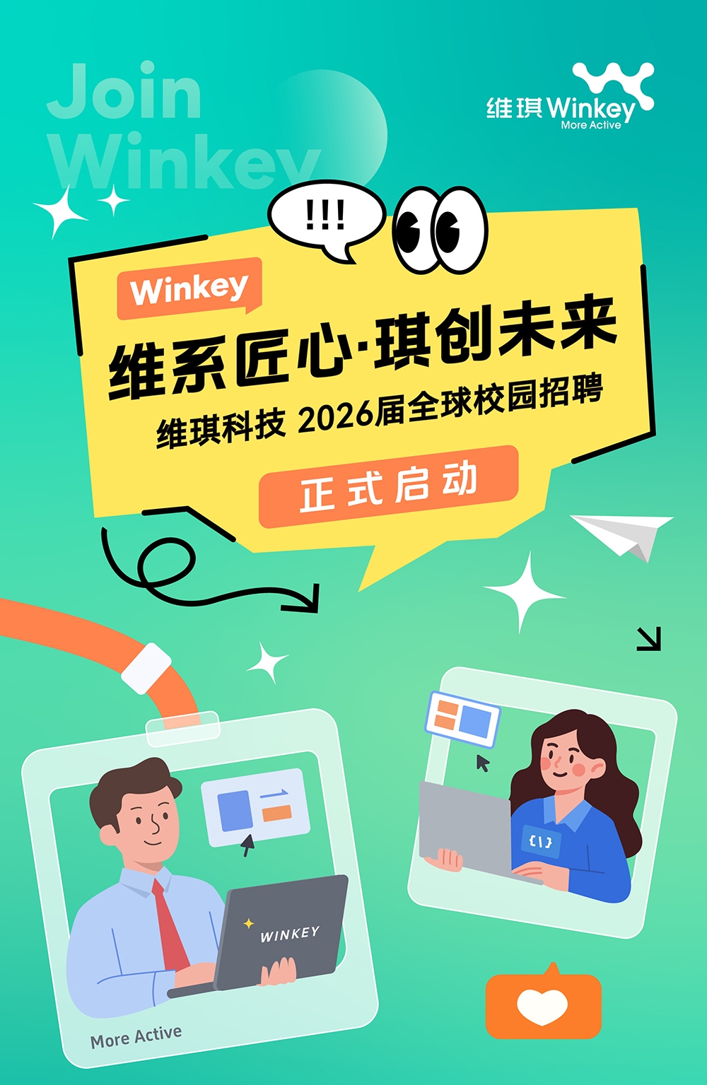 维琪科技招聘26届秋招2026校园招聘,招聘城市有:上海,广州,深圳,珠海,东莞,企业公众号 - 牛企直聘