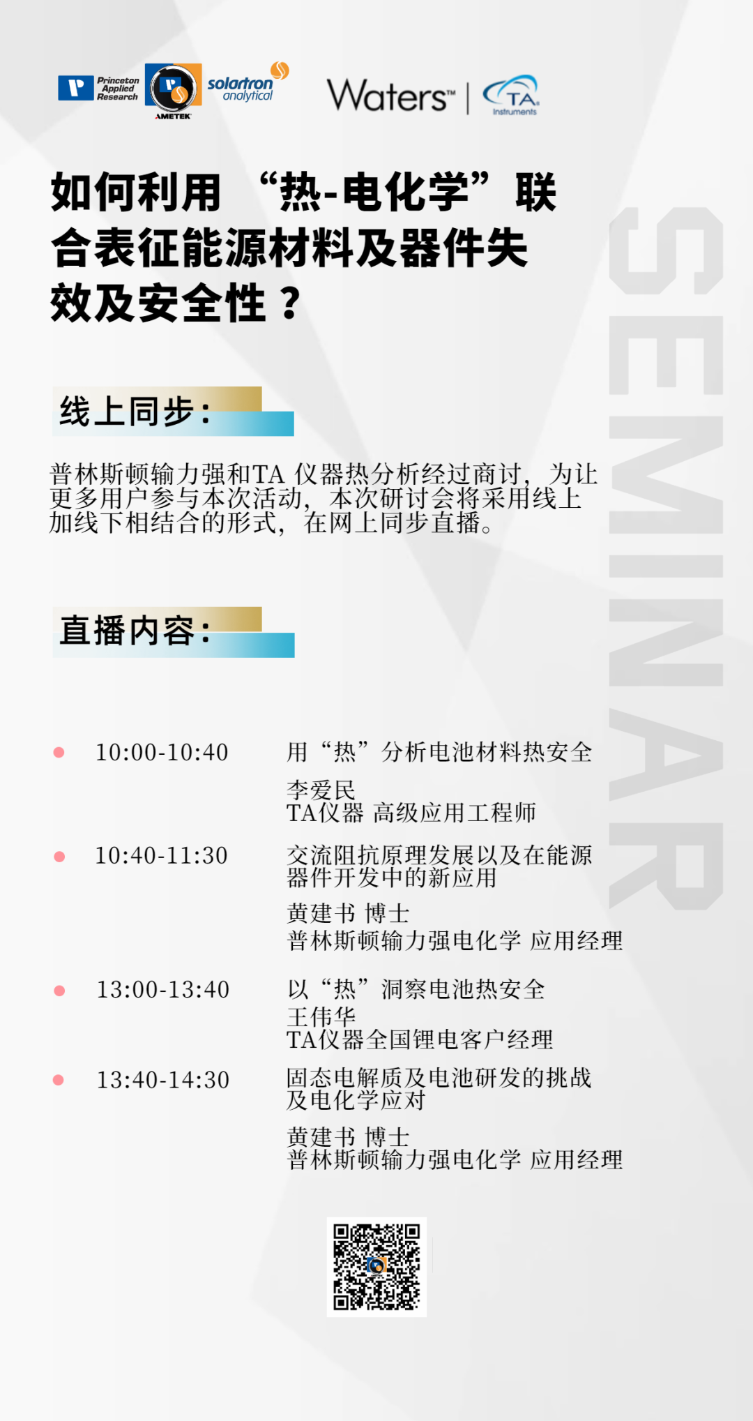 同步直播 | 如何利用 “熱-電化學(xué)