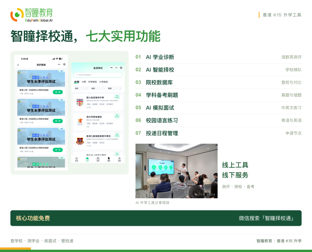 3000+家庭的选择：香港升学找智瞳教育，一文讲清服务体系、科技产品与升学成果