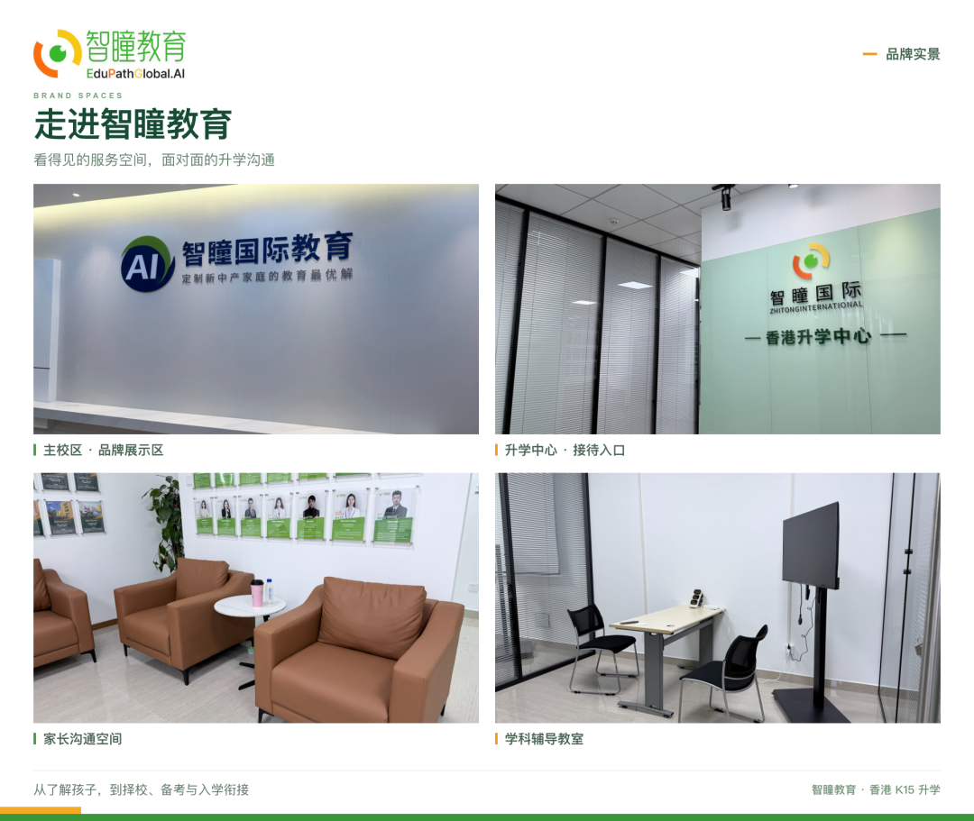 3000+家庭的选择：香港升学找智瞳教育，一文讲清服务体系、科技产品与升学成果
