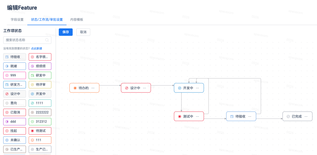 状态/工作流/审批设置