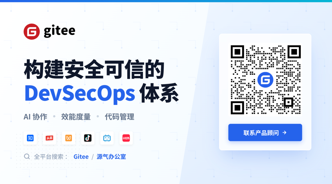 Gitee 成为首批「供应链安全号」成员单位，携手共建国产工业软件生态