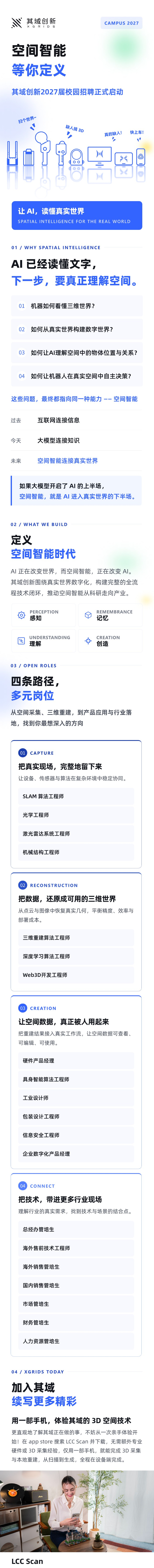 XGRIDS 2027 校园招聘