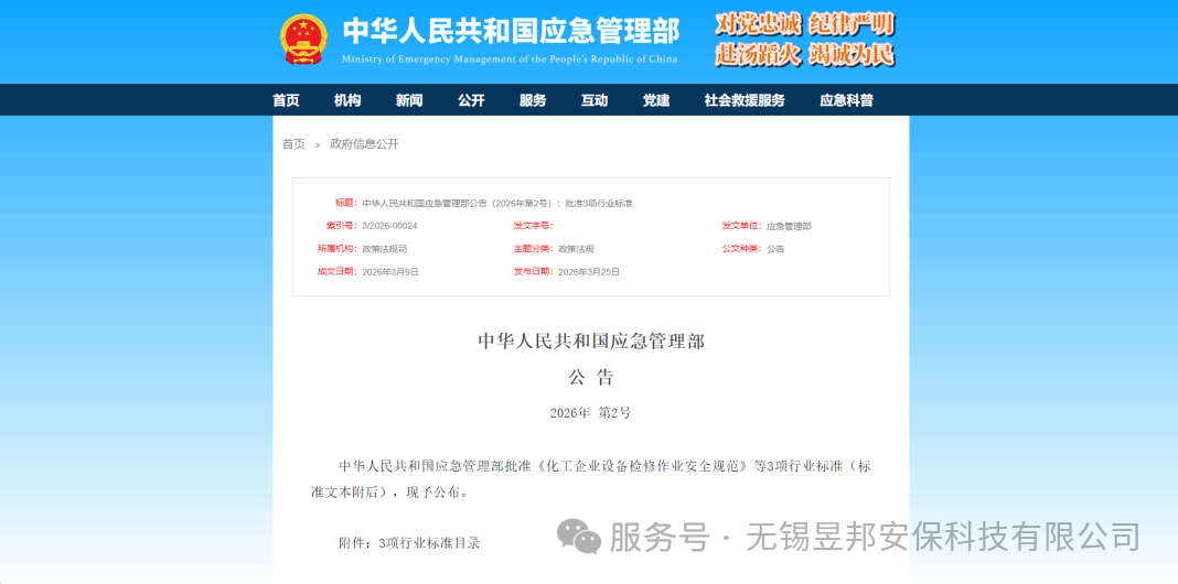 重磅！AQ 3067-2026 等 3 项强标发布，9月起强制执行！