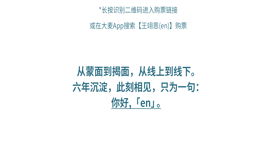 王翊恩官宣巡演