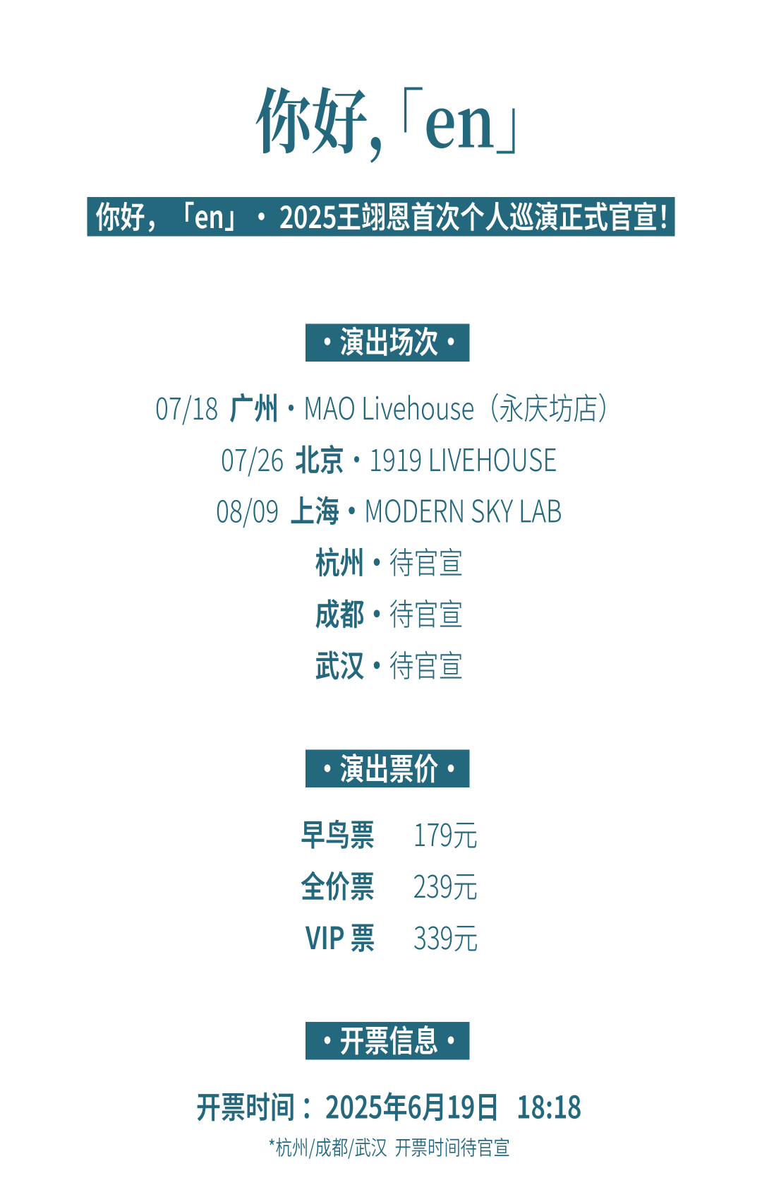 王翊恩官宣巡演