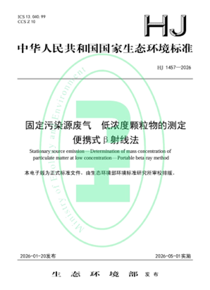 一文讲透｜β射线法 vs 手工法，低浓度烟尘测量该选哪种？