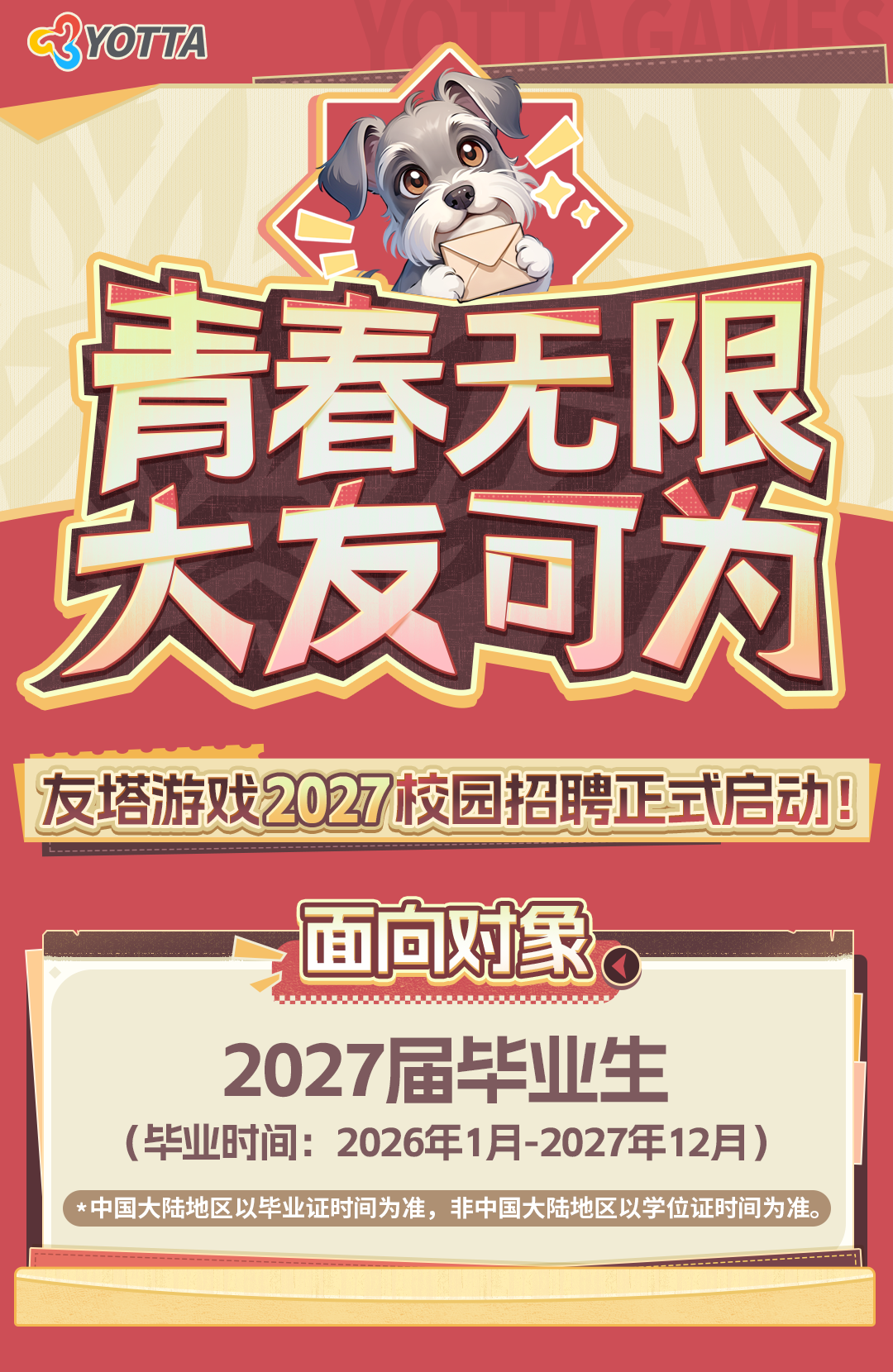 27秋招---新_01.png