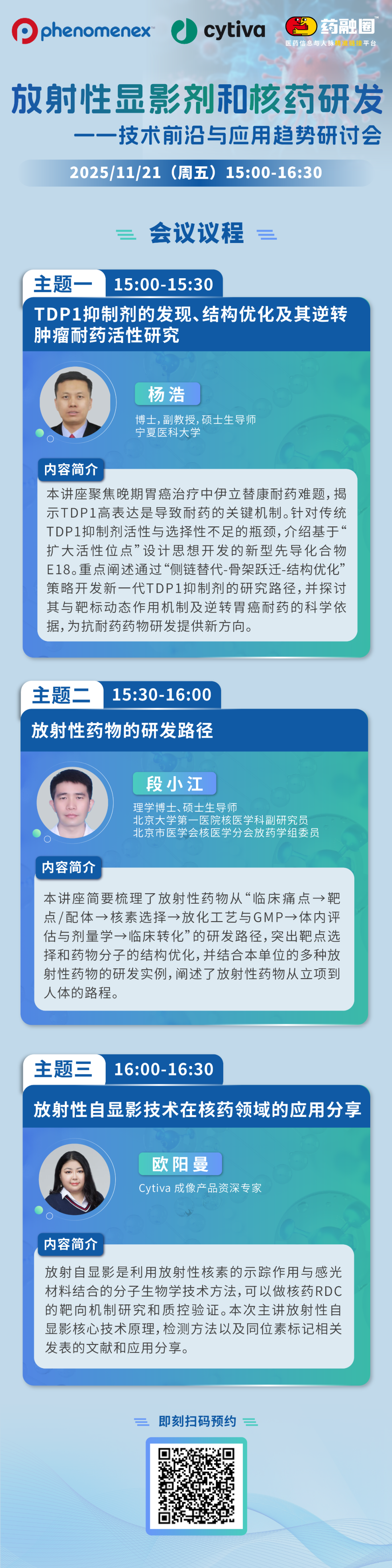 【放射性显影剂与核药研发研讨会】聚焦应用新势和前沿创新→点击报名直播
