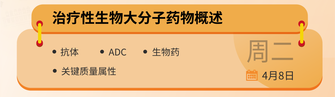 飛諾美學苑放大招！預約直播：生物制藥領域中色譜分析的基礎認知與應用全景