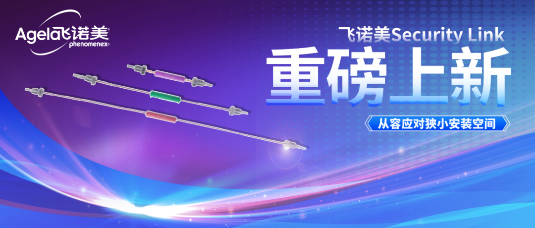 新品 | 飛諾美Security Link重磅上新，從容應對狹小安裝空間