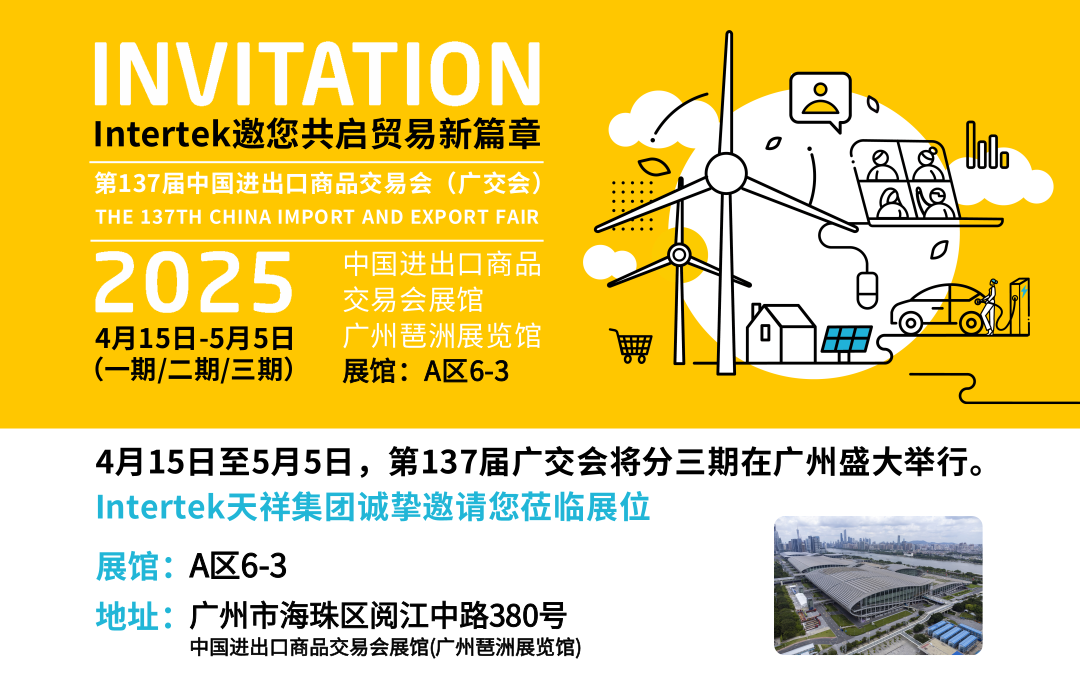 2025廣交會(huì)1.png