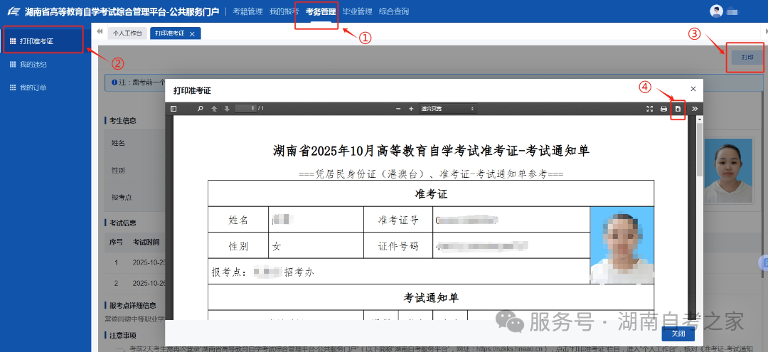 2025年10月湖南娄底自考准考证已开始打印！