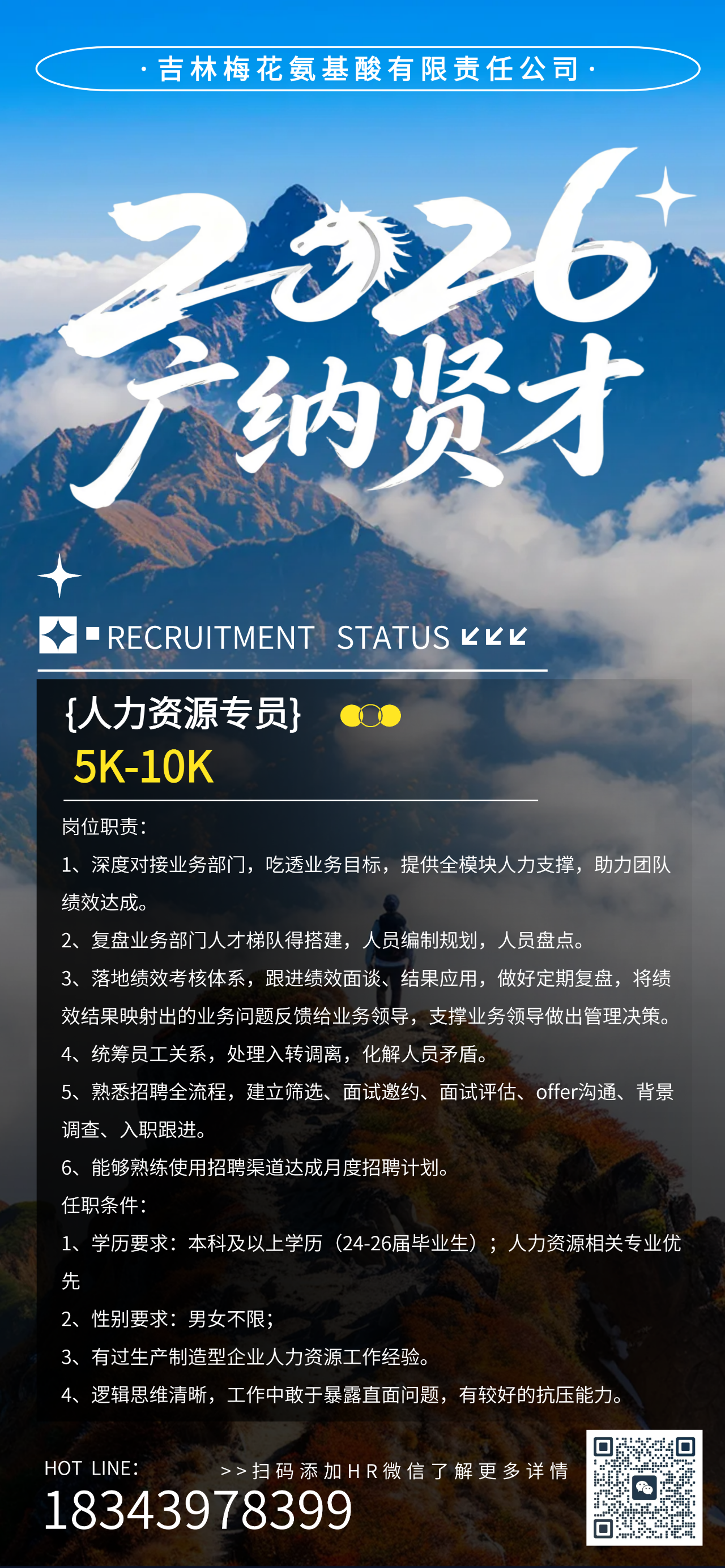 招聘公告图片