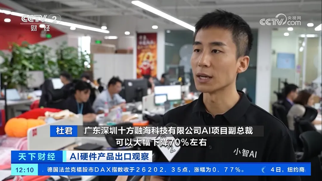 锚定深圳AI先锋城市建设目标，十方融海致力于跑出端侧智能落地产业样本