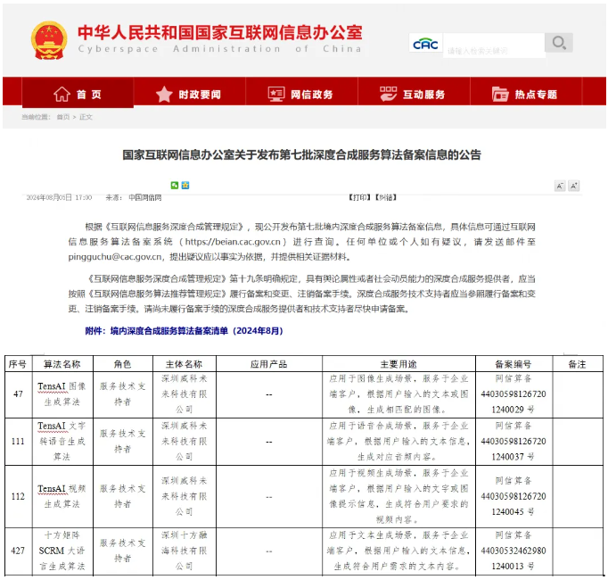 开源生态+合规双轮驱动，十方融海多模态 AI 交互系统完成生成式AI服务备案