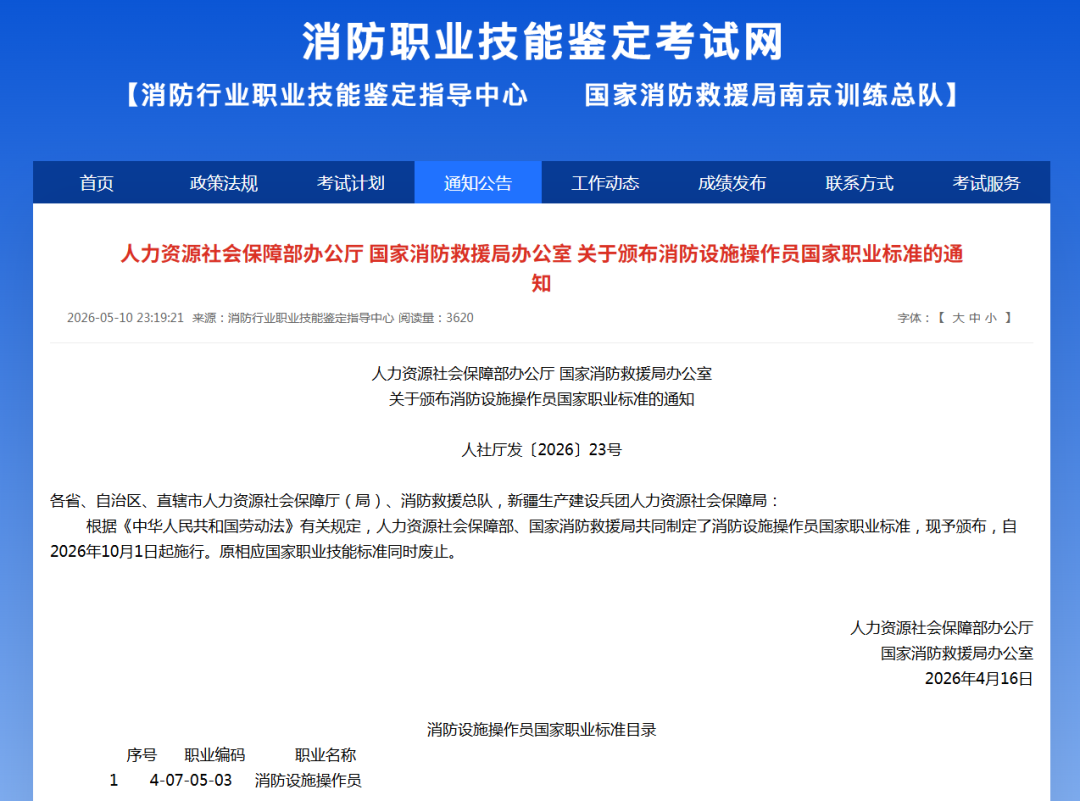 重要！！！消防设施操作员新国标即将落地！两个重大变化