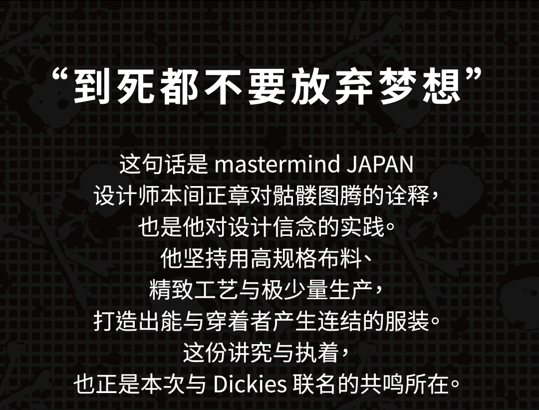 DickiesMMJ-202507-三版(O)_03.png