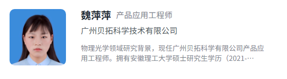 贝拓科学亮相第八届拉曼光谱网络会议，解码拉曼光谱在新能源领域的应用