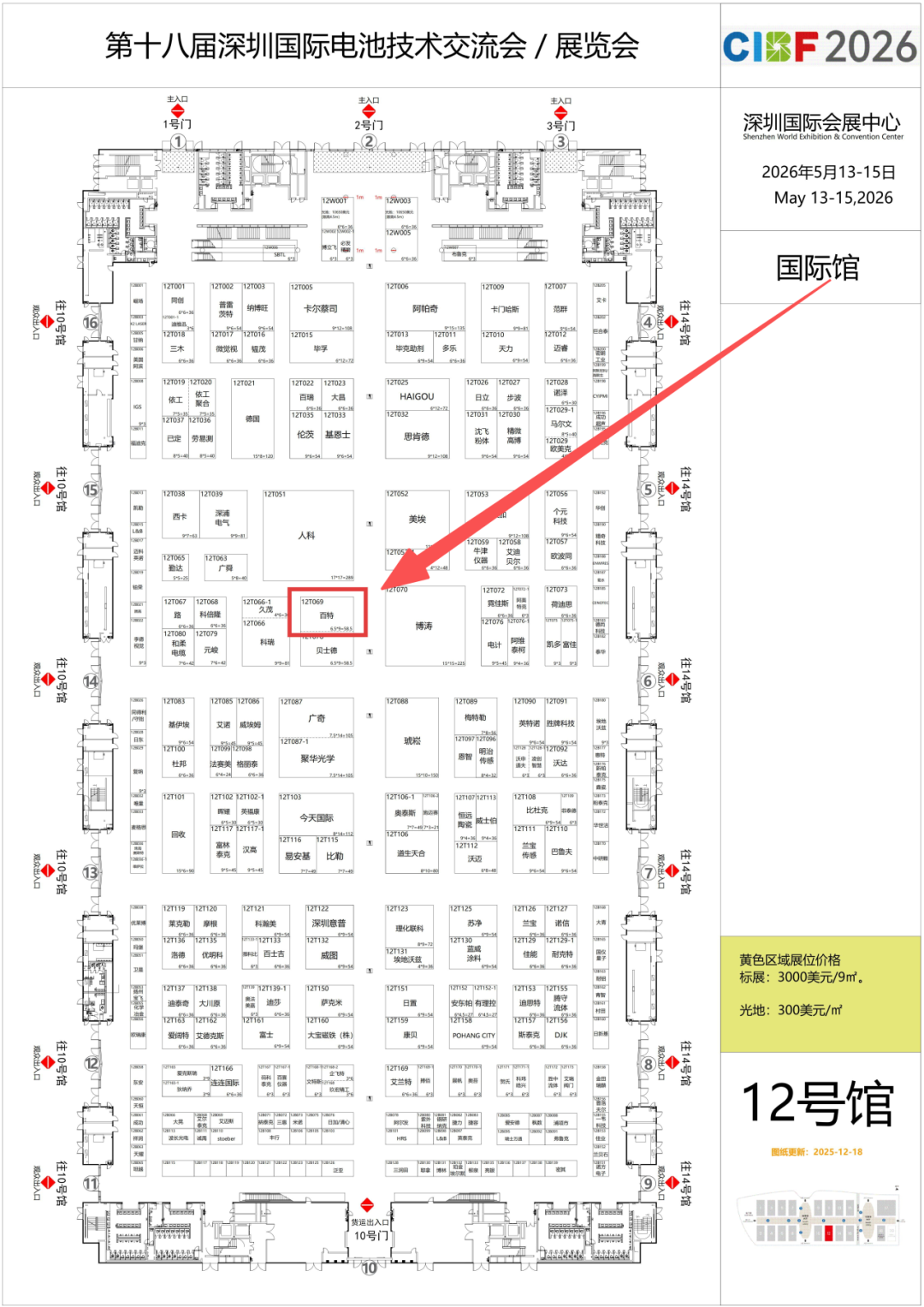 倒计时1天｜CIBF2026明日启幕，百特携旗舰仪器赋能电池行业品质升级