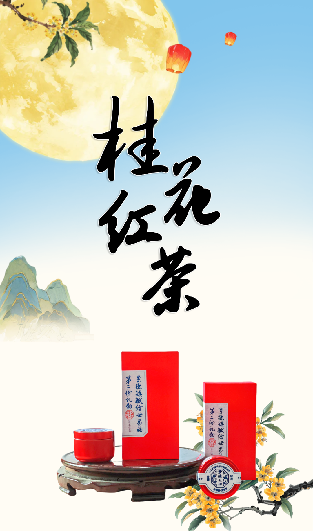 桂花红茶 (1.0).png