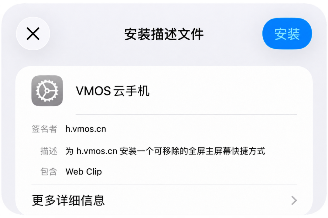 VMOS云手机IOS新版来袭！！！_图片4
