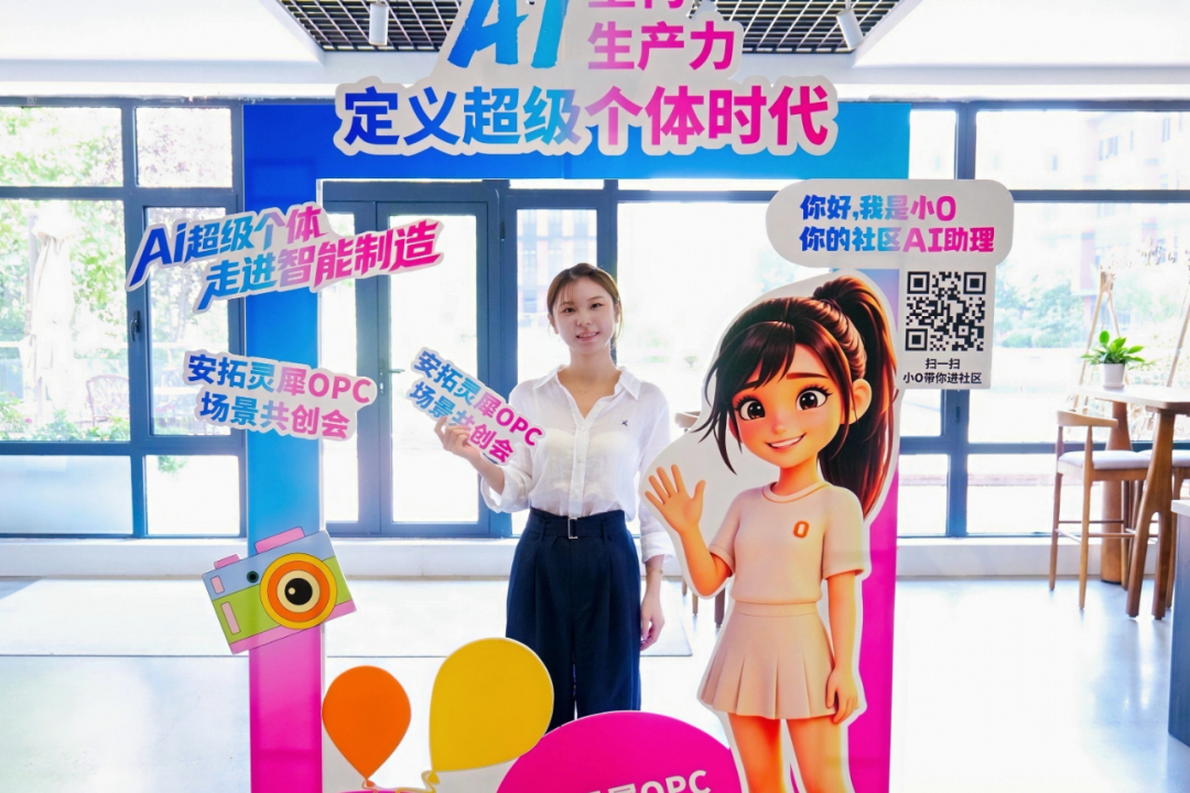 安拓灵犀｜沈阳首个制造业垂直型OPC社区发布 配图 4