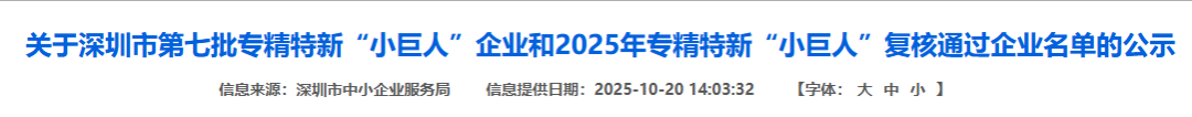 获评 2025 年国家级专精特新 “小巨人” 企业！万德昌彰显硬实力