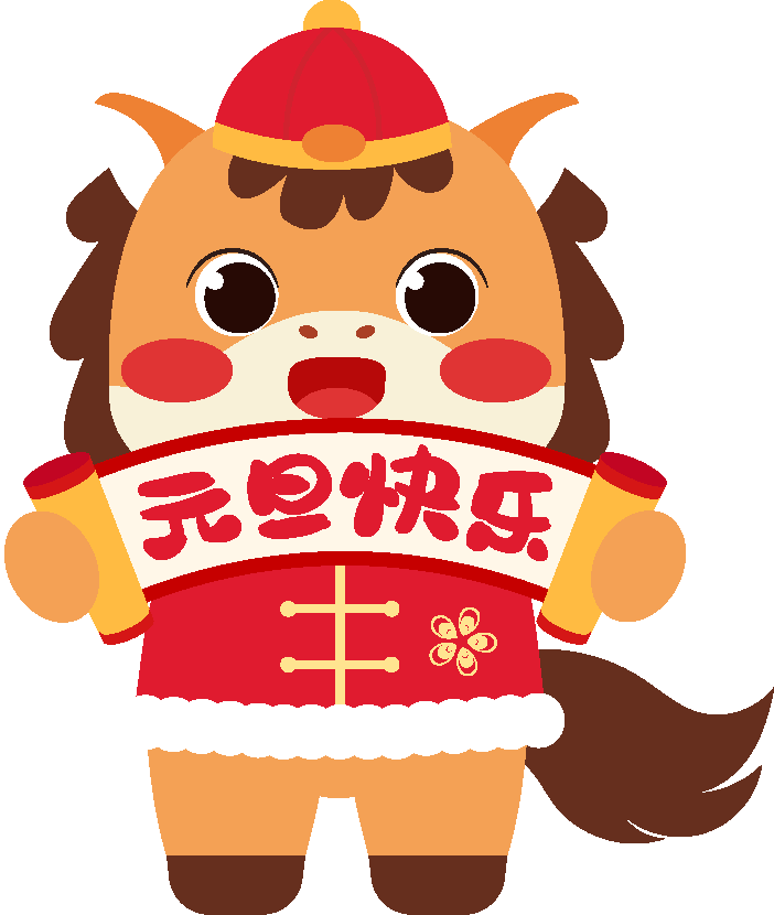 【七彩儿童】福启马年 亲子乐游民族园-幼师课件网第12张图片