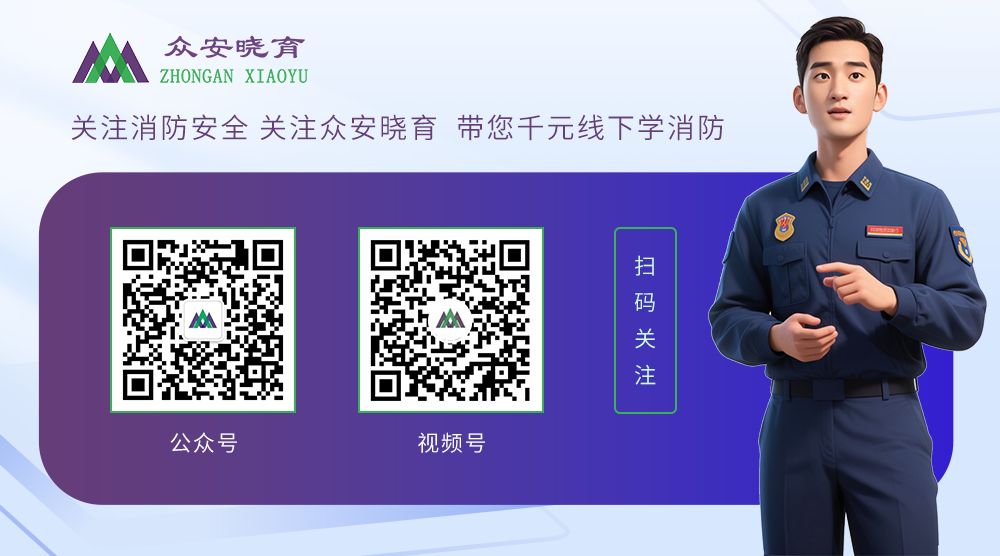 【限时福利】消防设施操作员新班开课！可免费试听，享报名优惠