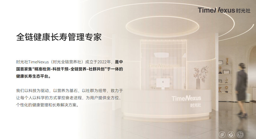 聚焦中年健康需求，时光社 TimeNexus 以轻量管理重塑年轻状态