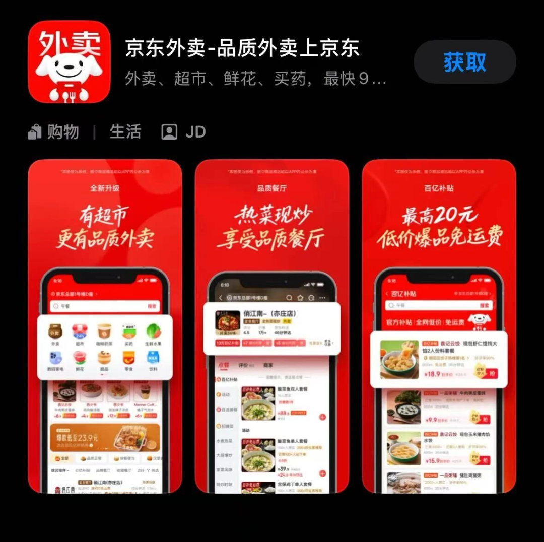京东外卖独立APP上线，成人用品外卖会迎来新的机遇吗1.png