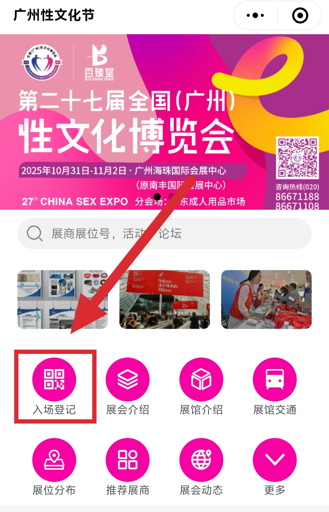 广州性文化博览会免费门票1.png
