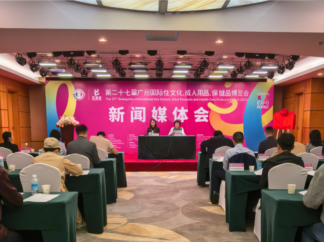 广州性文化节“搞事情”！发布会现场爆料太多，速来围观.png