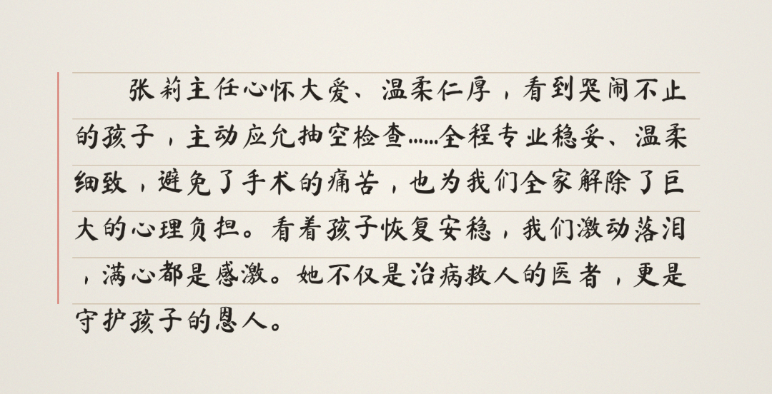 感谢信片段_手写版.png