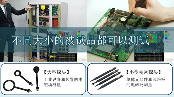 空間電磁場可視化系統EPS-02Ev3——找出噪聲干擾的制造者