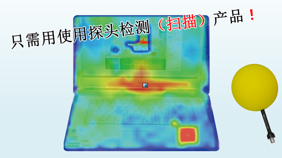 空間電磁場可視化系統EPS-02Ev3——找出噪聲干擾的制造者