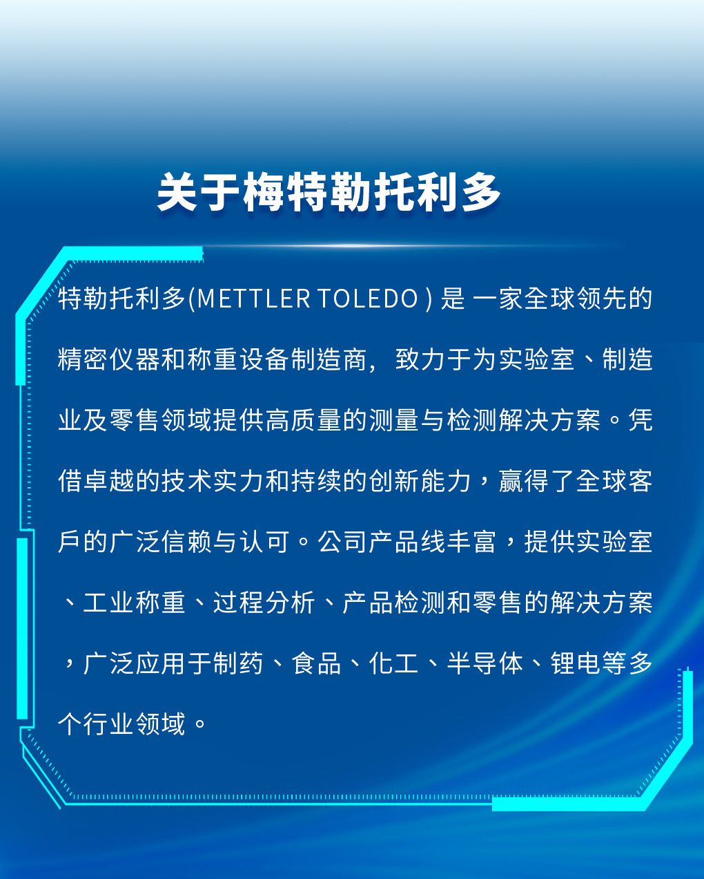梅特勒托利多&總促會-“精密測量驅動新質生產力
