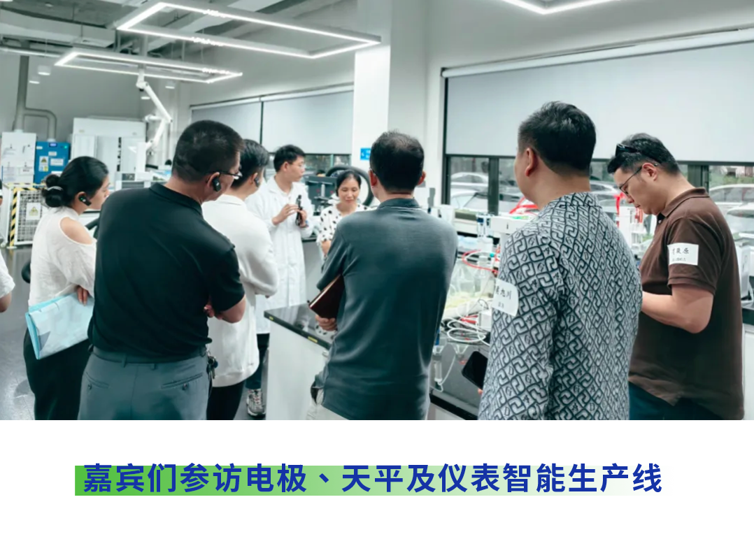 梅特勒托利多&總促會-“精密測量驅動新質生產力