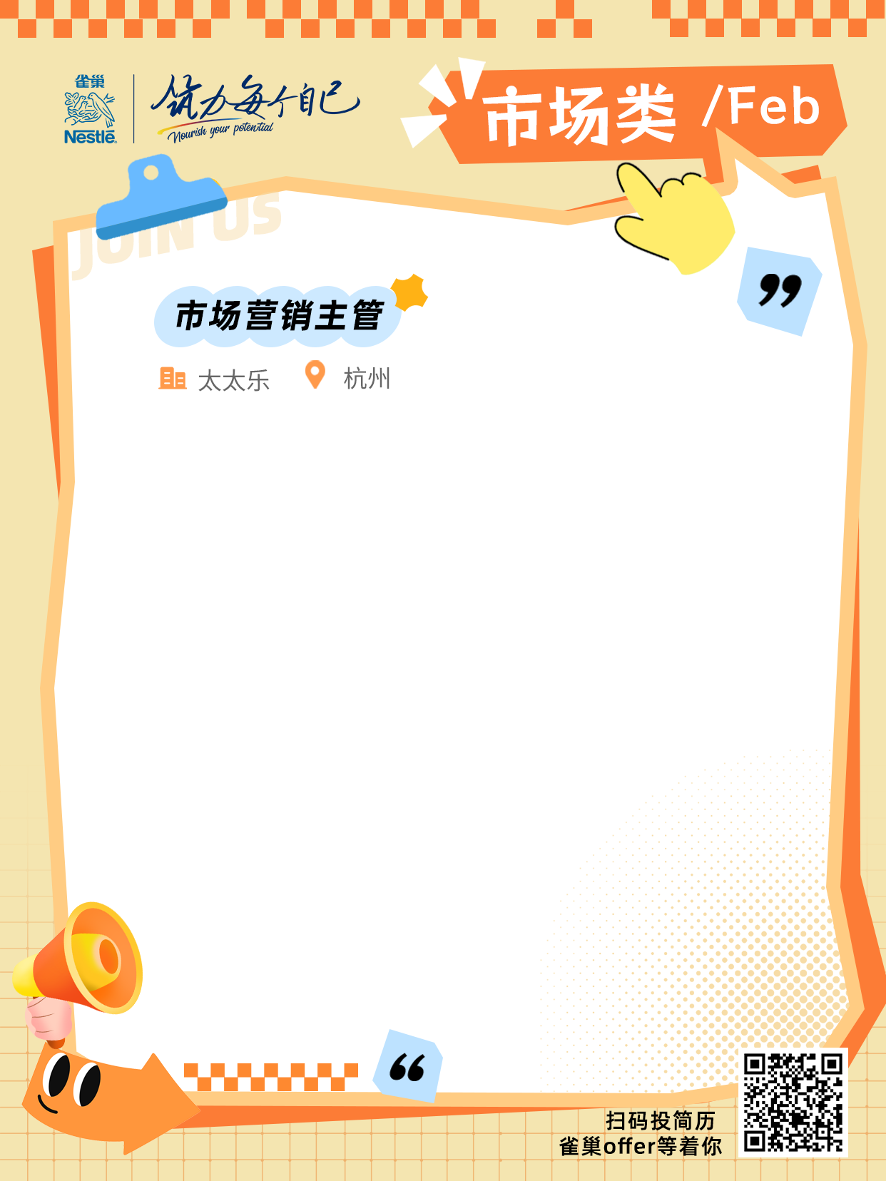 招聘公告图片