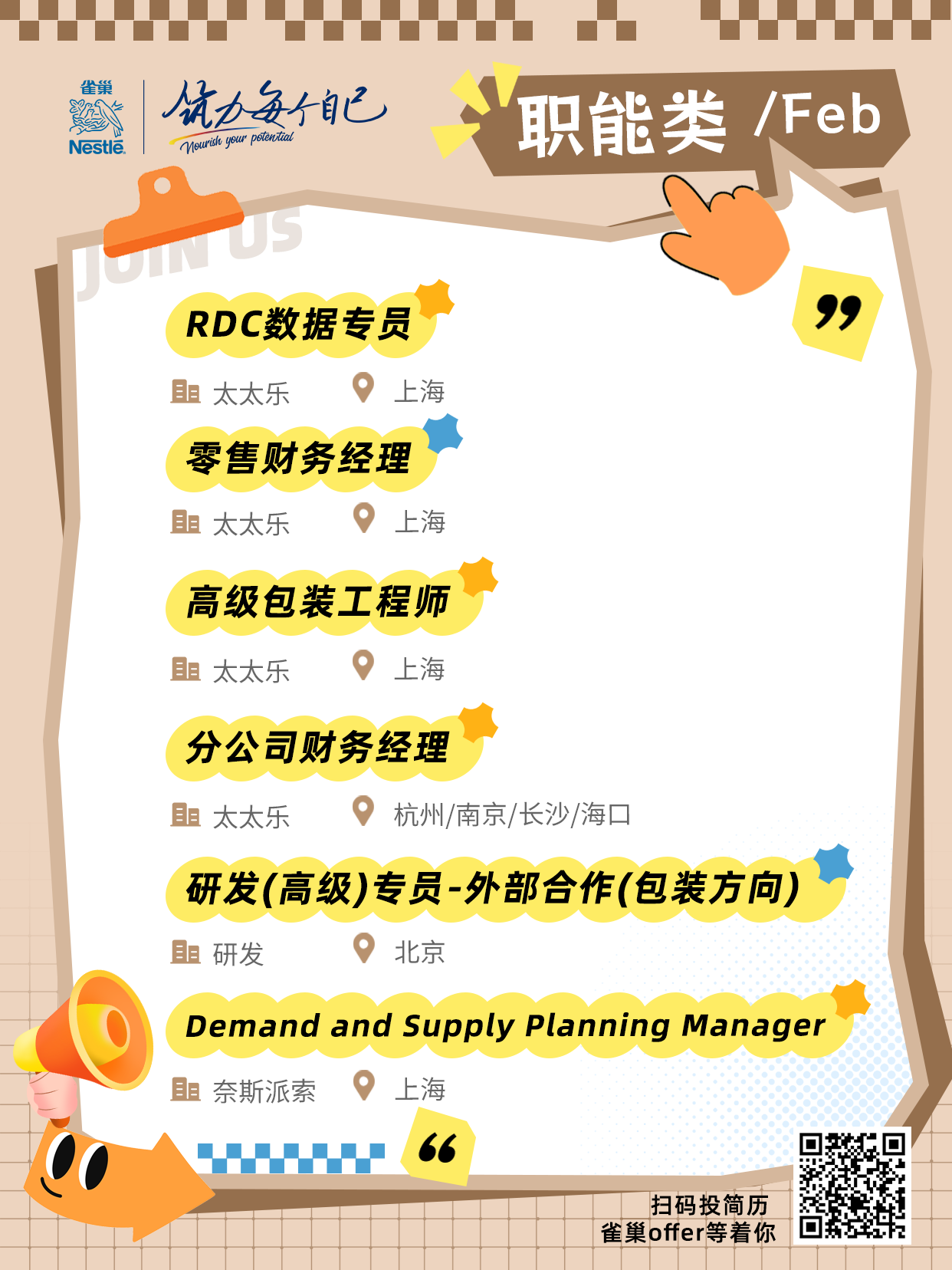 招聘公告图片