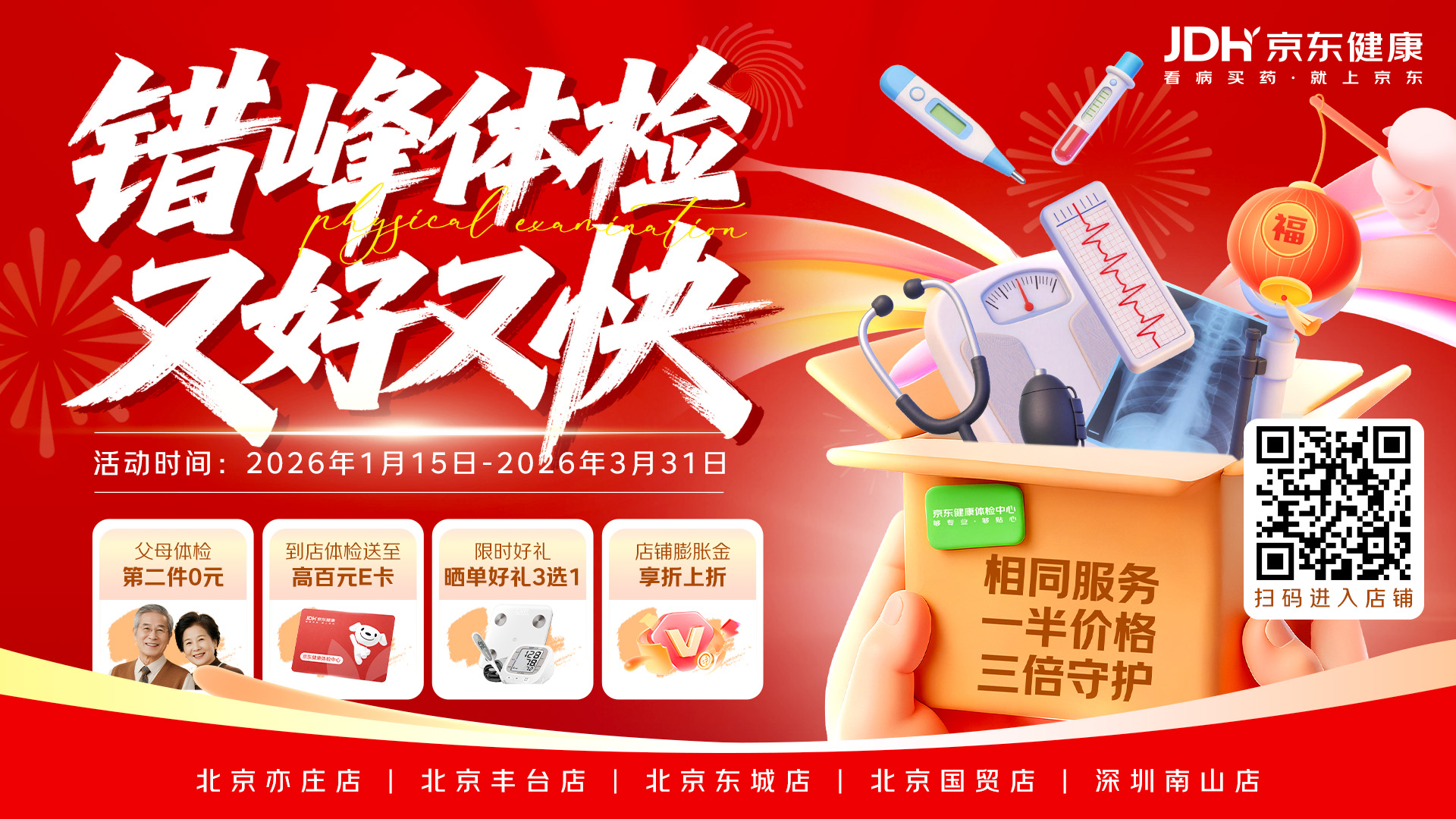 京东互联网医院