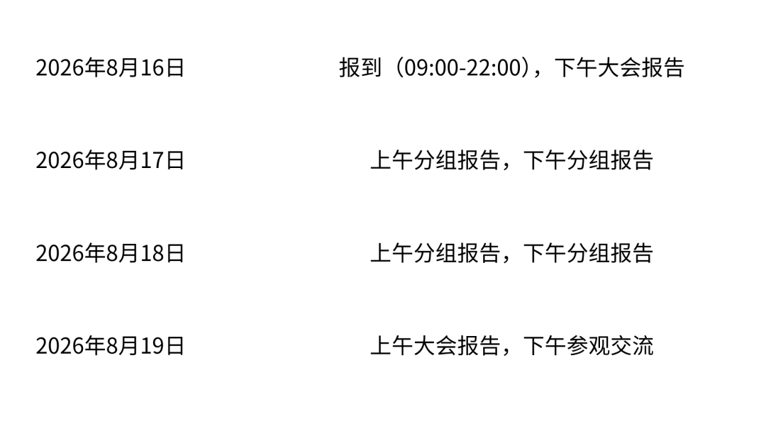 展会论坛 | 第十八届全国流变学术会议
