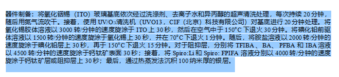 CIF紫外臭氧清洗机助力南昌大学攻克钙钛矿光热稳定性难题