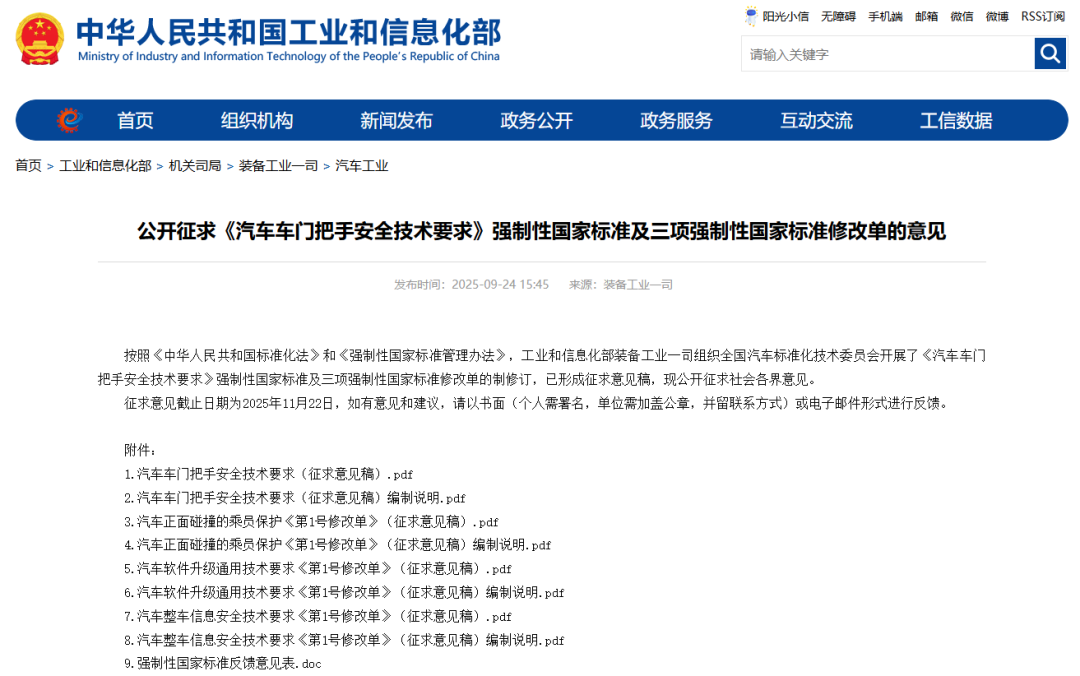 隐藏式车门把手，终于要被禁了！