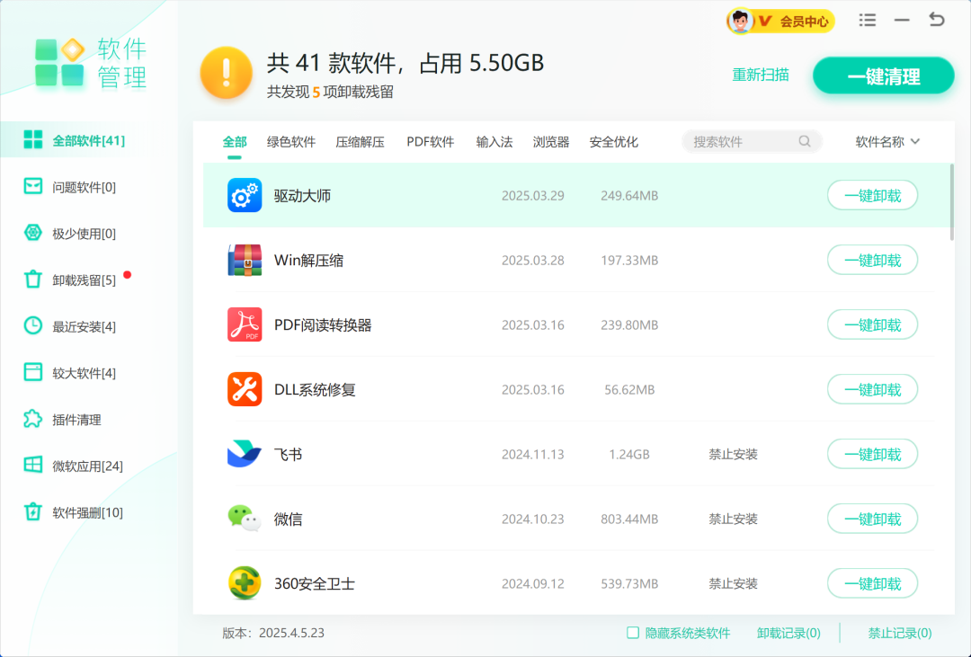 电脑卸载软件及彻底清除流氓程序的详细操作指南