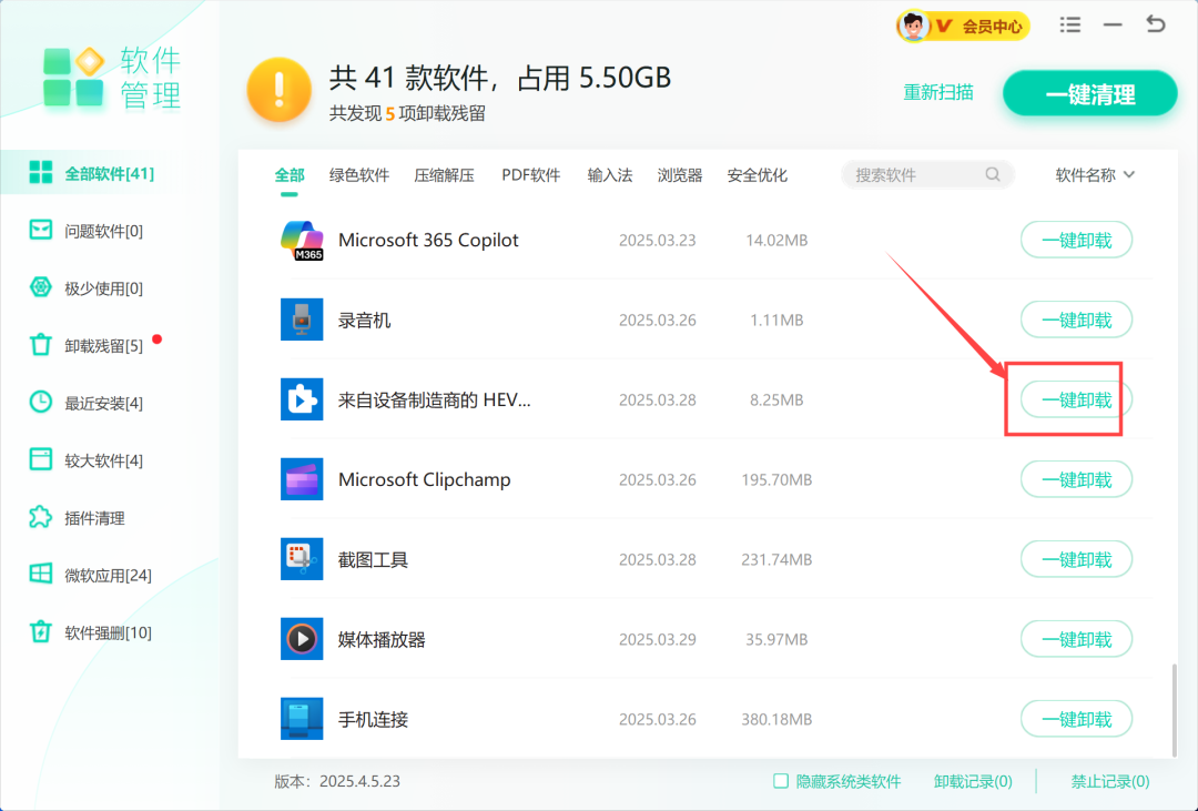 电脑怎样卸载软件