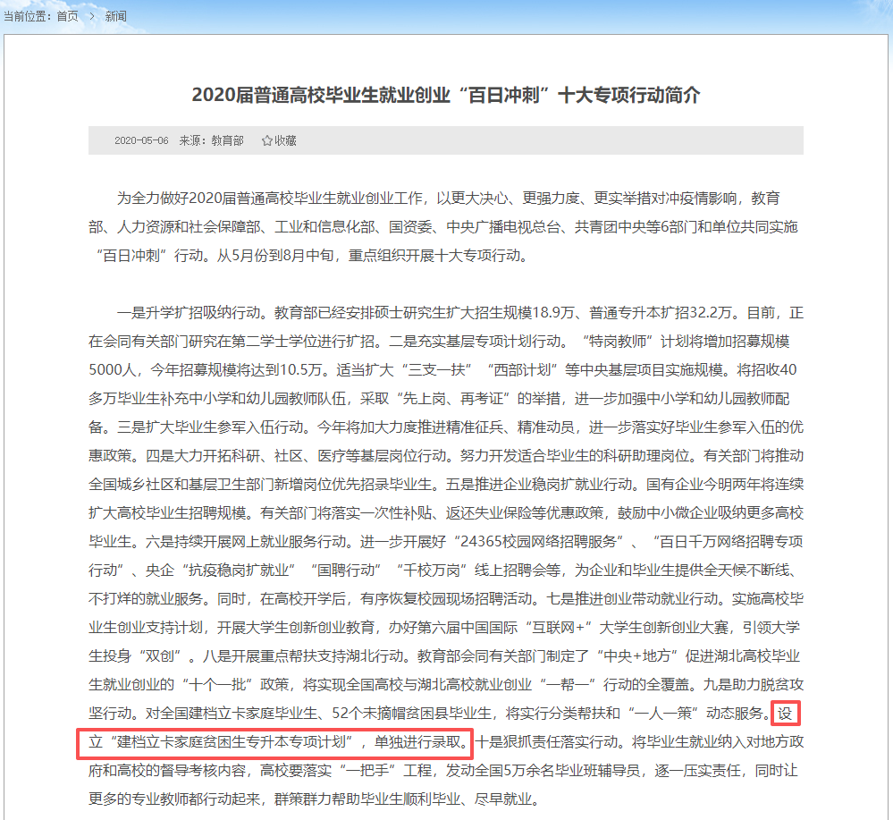 2026年起或将取消专升本建档立卡专项计划(图1)