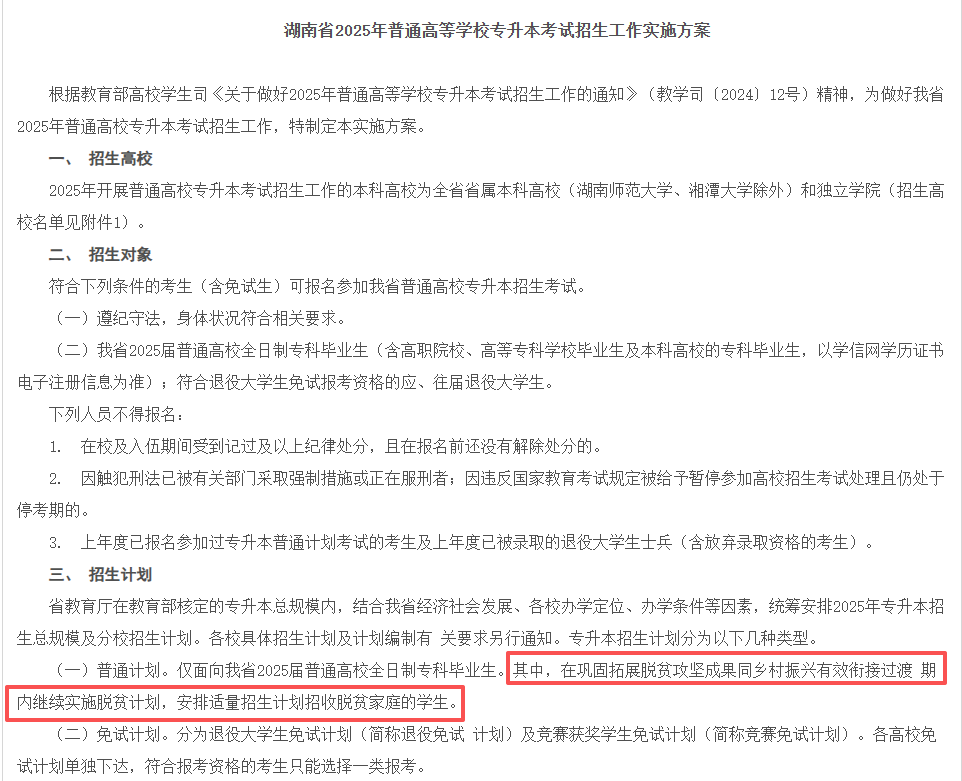 2026年起或将取消专升本建档立卡专项计划(图2)