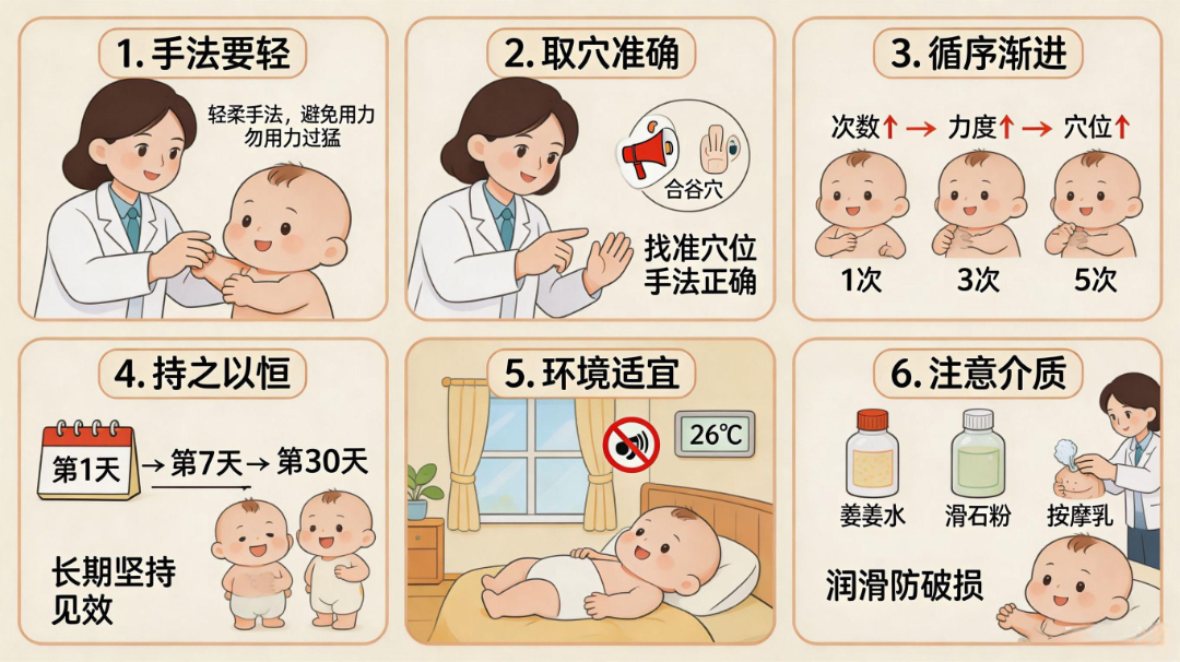 小儿推拿注意事项卡通图.png